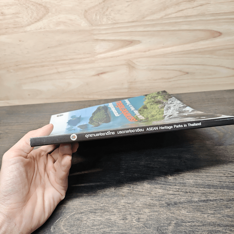 อุทยานแห่งชาติไทย มรดกแห่งอาเซียน