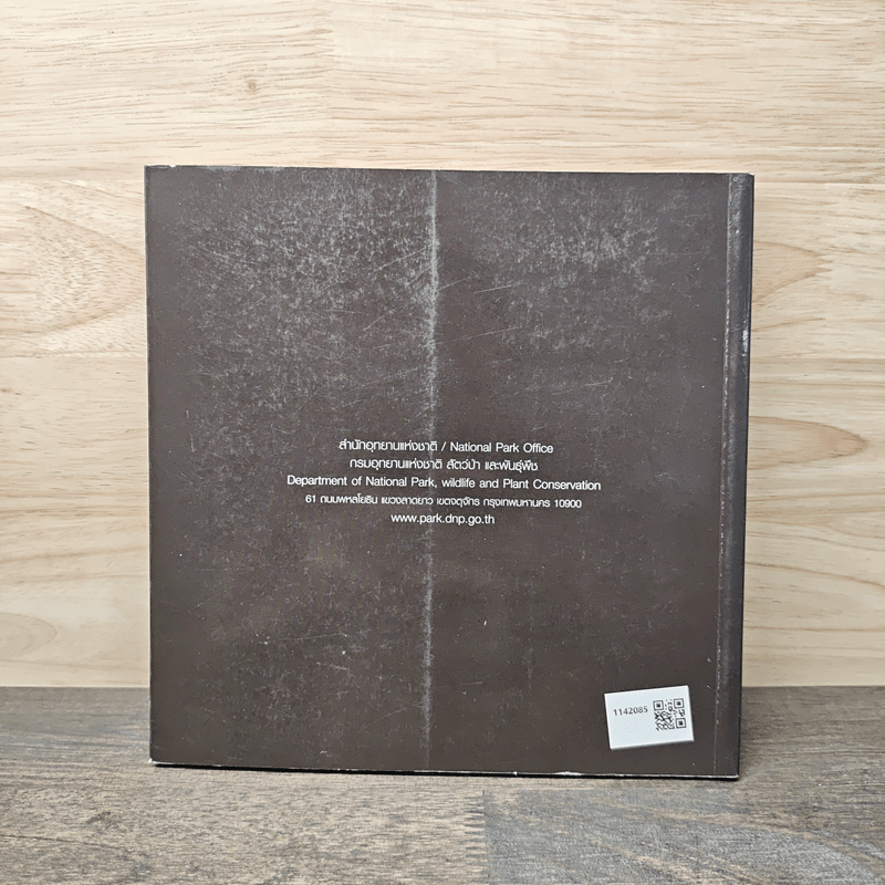 อุทยานแห่งชาติไทย มรดกแห่งอาเซียน