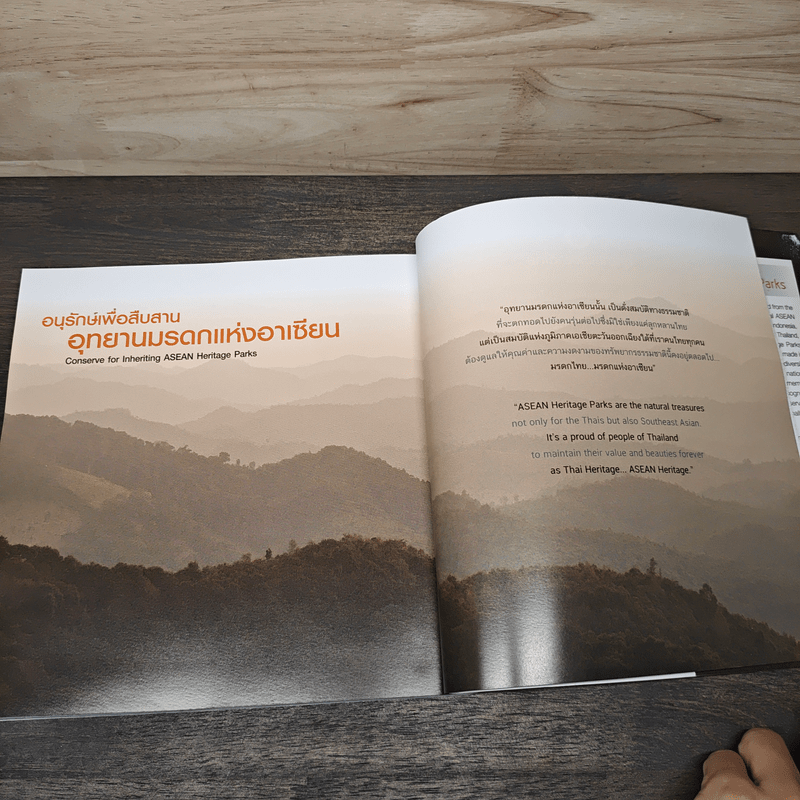 อุทยานแห่งชาติไทย มรดกแห่งอาเซียน