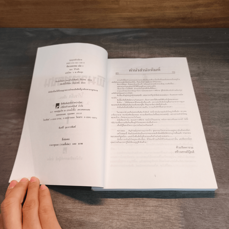 พิฆาตทรชน 4 เล่มจบ - โก้วเล้ง, ว.ณ เมืองลุง