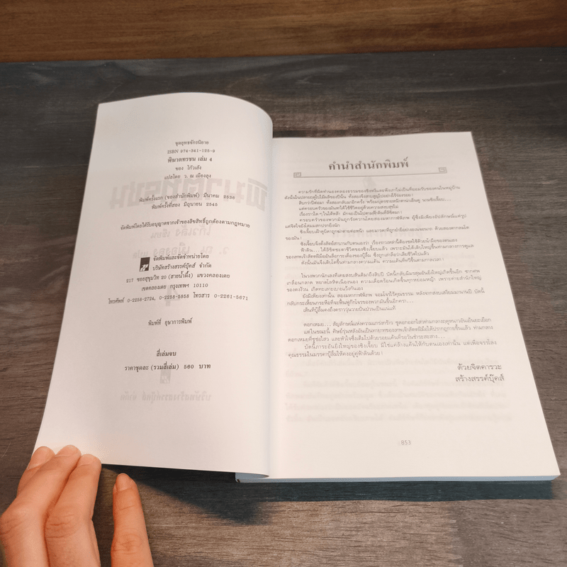 พิฆาตทรชน 4 เล่มจบ - โก้วเล้ง, ว.ณ เมืองลุง