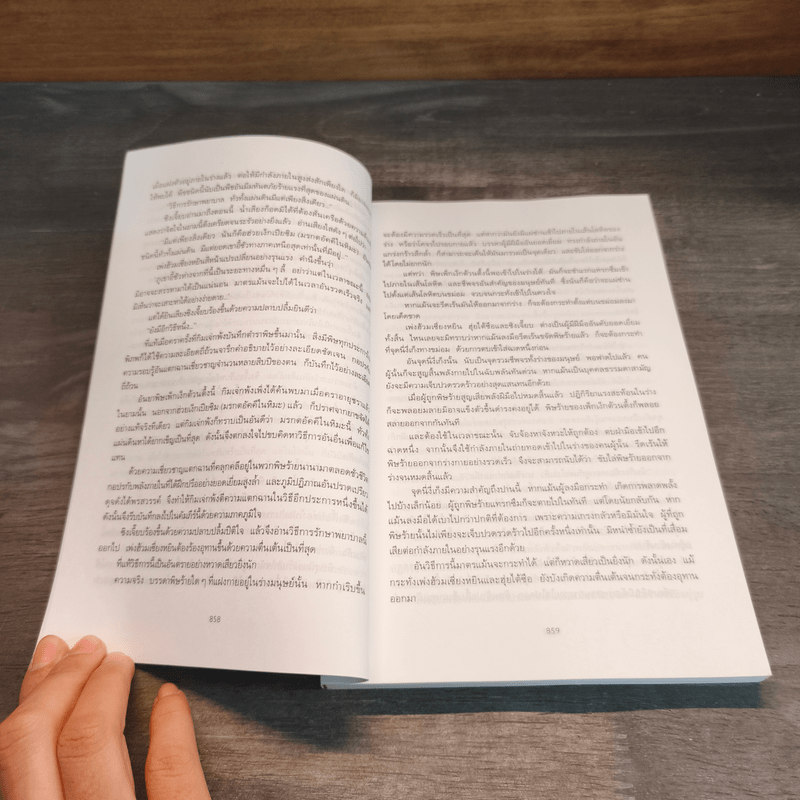 พิฆาตทรชน 4 เล่มจบ - โก้วเล้ง, ว.ณ เมืองลุง