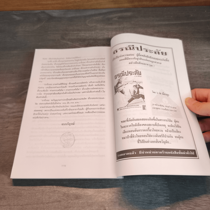 พิฆาตทรชน 4 เล่มจบ - โก้วเล้ง, ว.ณ เมืองลุง