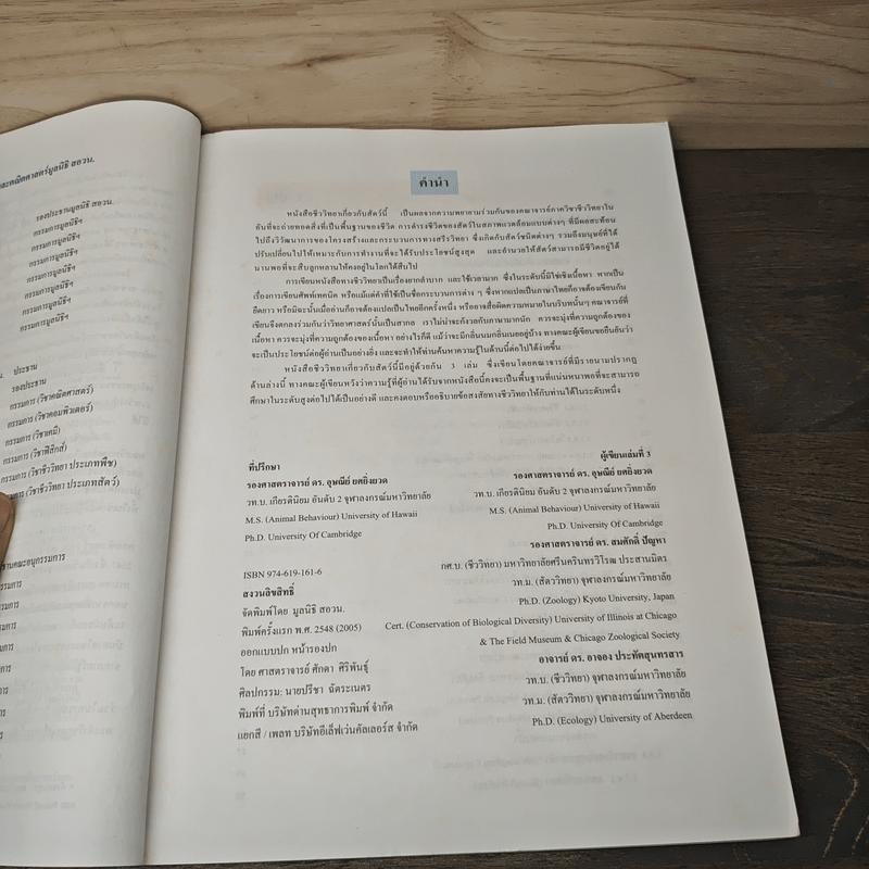 ชีววิทยา สัตววิทยา เล่ม 3