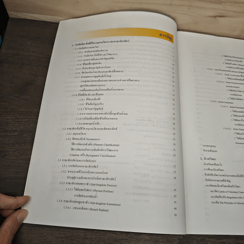 ชีววิทยา สัตววิทยา เล่ม 3