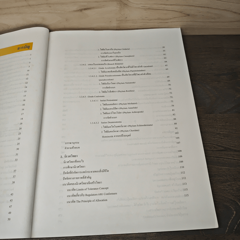 ชีววิทยา สัตววิทยา เล่ม 3