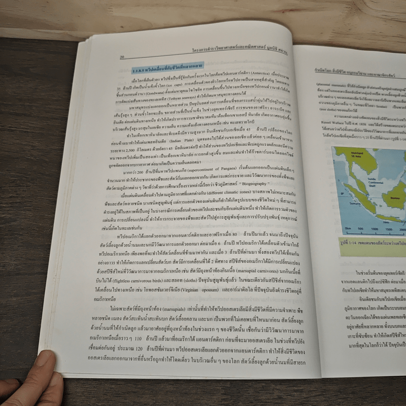 ชีววิทยา สัตววิทยา เล่ม 3