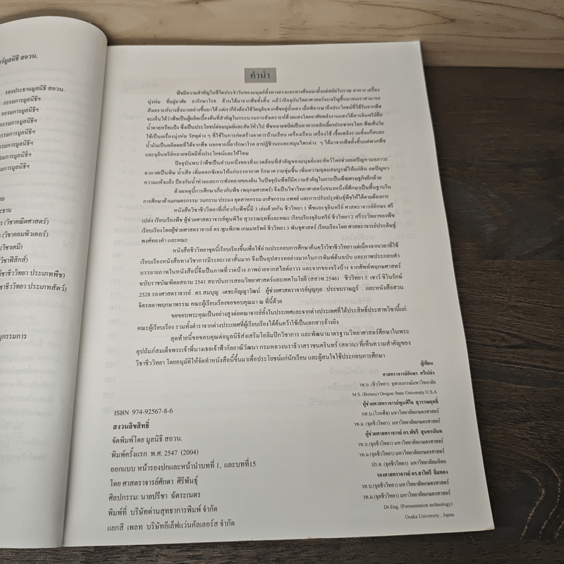 โครงการตำราวิทยาศาสตร์ ชีววิทยา 2