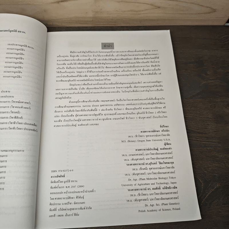 โครงการตำราวิทยาศาสตร์ ชีววิทยา 3