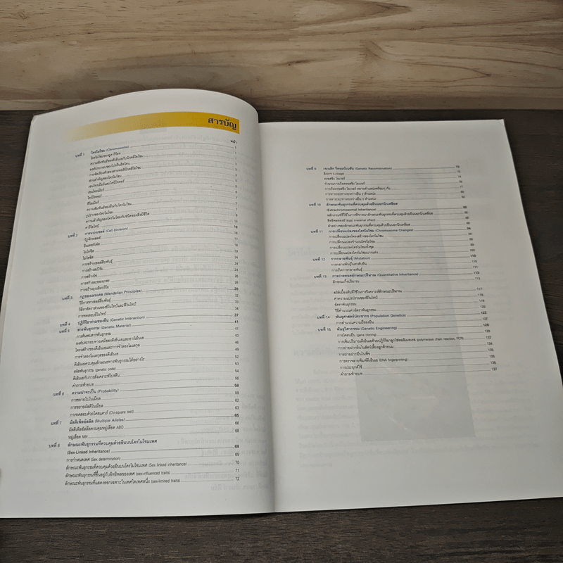 โครงการตำราวิทยาศาสตร์ ชีววิทยา 3