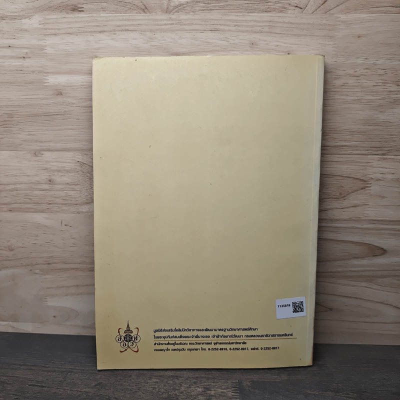 เคมี โครการตำราวิทยาศาสตร์และคณิตศาสตร์