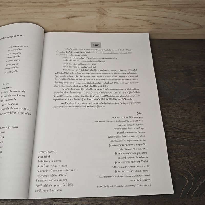 เคมี โครการตำราวิทยาศาสตร์และคณิตศาสตร์