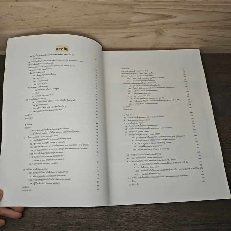 เคมี โครการตำราวิทยาศาสตร์และคณิตศาสตร์