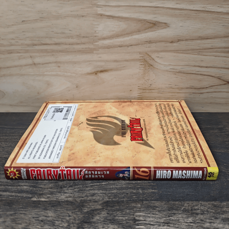 Fairy Tail แฟรี่เทล ศึกจอมเวทอภินิหาร เล่ม 16