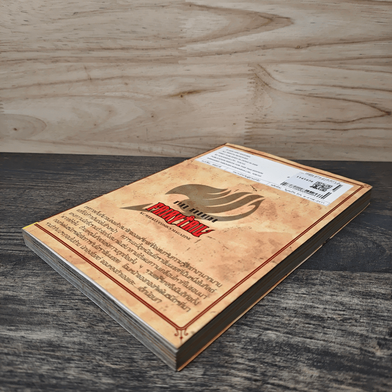 Fairy Tail แฟรี่เทล ศึกจอมเวทอภินิหาร เล่ม 16