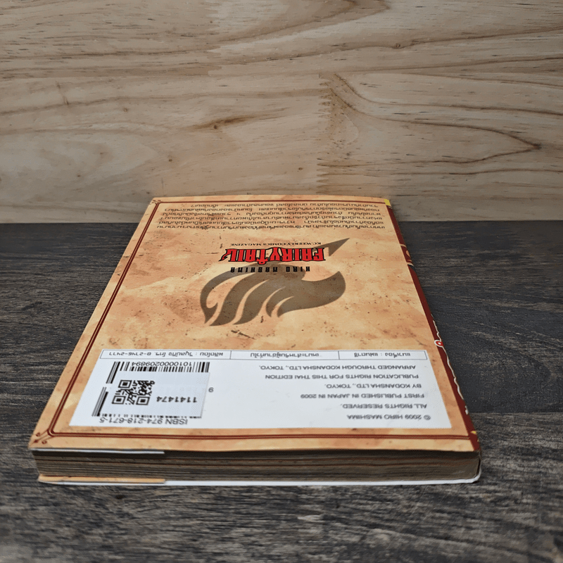 Fairy Tail แฟรี่เทล ศึกจอมเวทอภินิหาร เล่ม 16