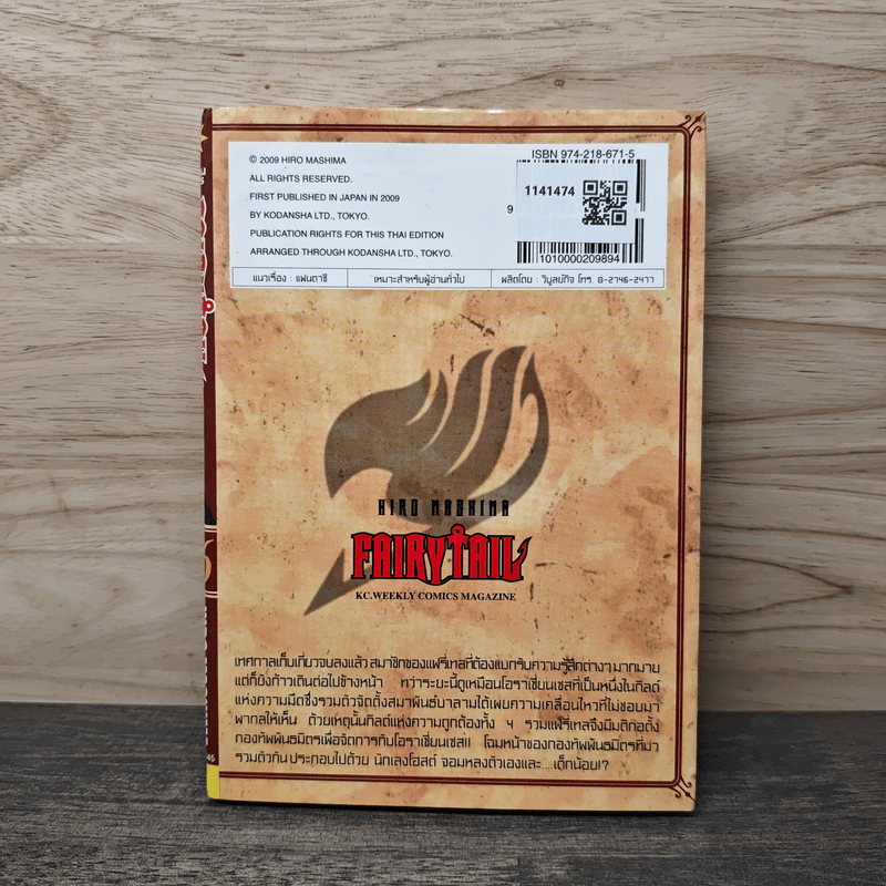 Fairy Tail แฟรี่เทล ศึกจอมเวทอภินิหาร เล่ม 16