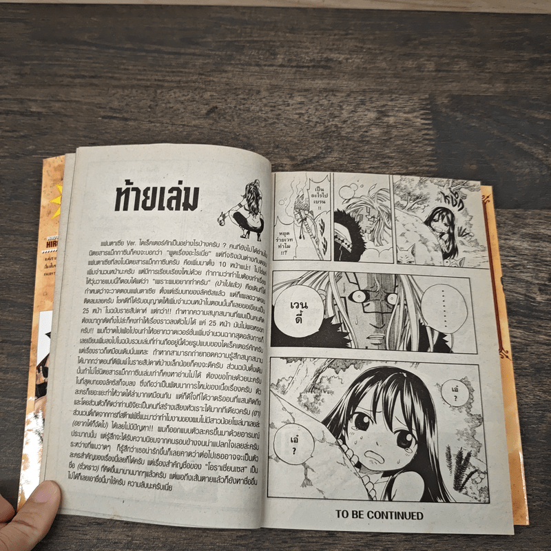 Fairy Tail แฟรี่เทล ศึกจอมเวทอภินิหาร เล่ม 16