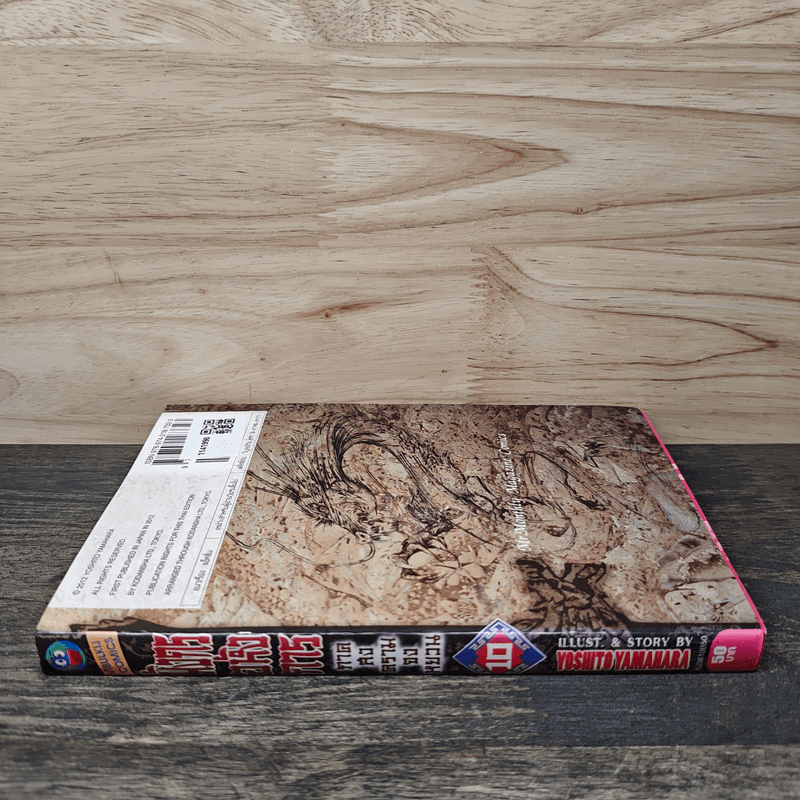 มังกรอหังการ ภาคสงครามจงหยวน เล่ม 10