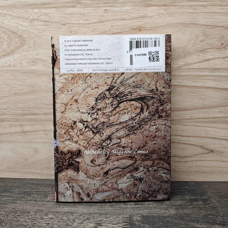 มังกรอหังการ ภาคสงครามจงหยวน เล่ม 10