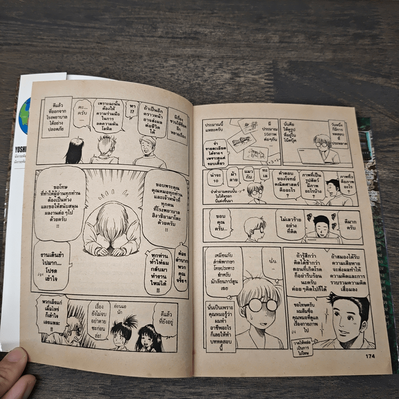 มังกรอหังการ ภาคสงครามจงหยวน เล่ม 10