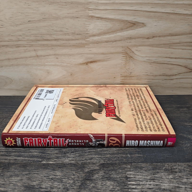 Fairy Tail แฟรี่เทล ศึกจอมเวทอภินิหาร เล่ม 39