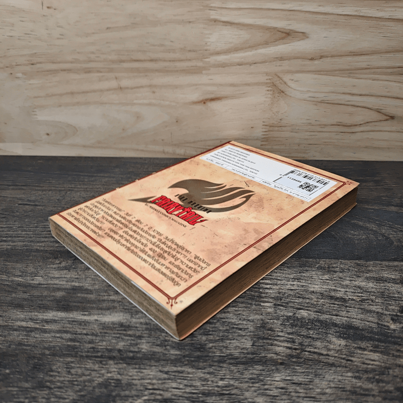 Fairy Tail แฟรี่เทล ศึกจอมเวทอภินิหาร เล่ม 39