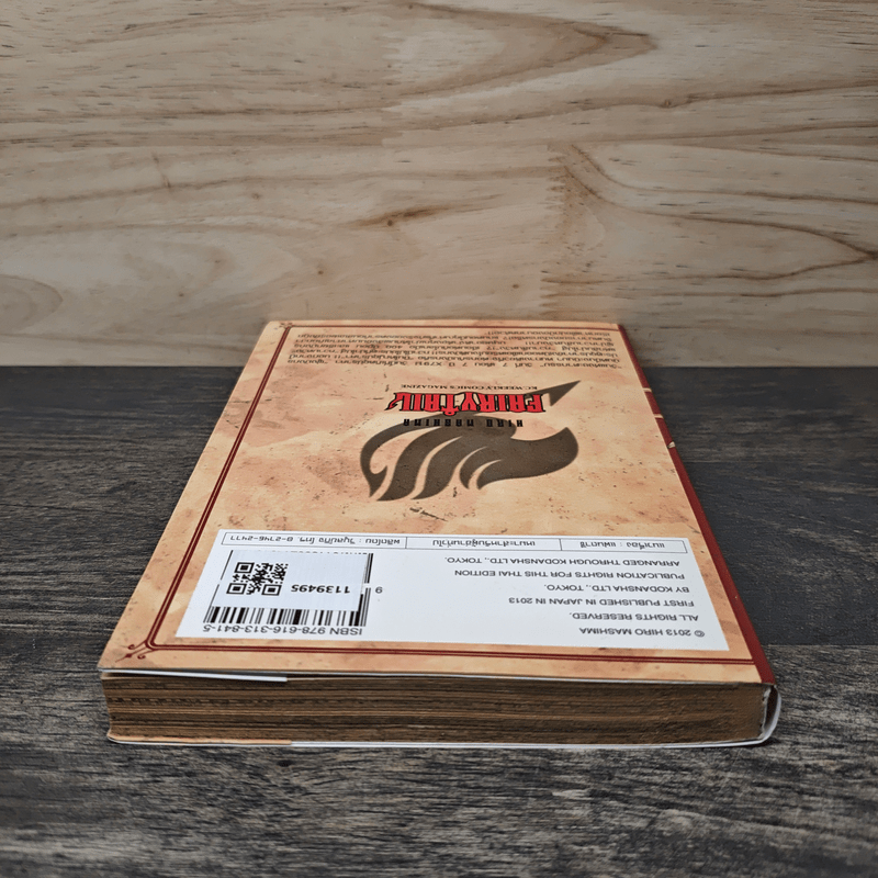 Fairy Tail แฟรี่เทล ศึกจอมเวทอภินิหาร เล่ม 39