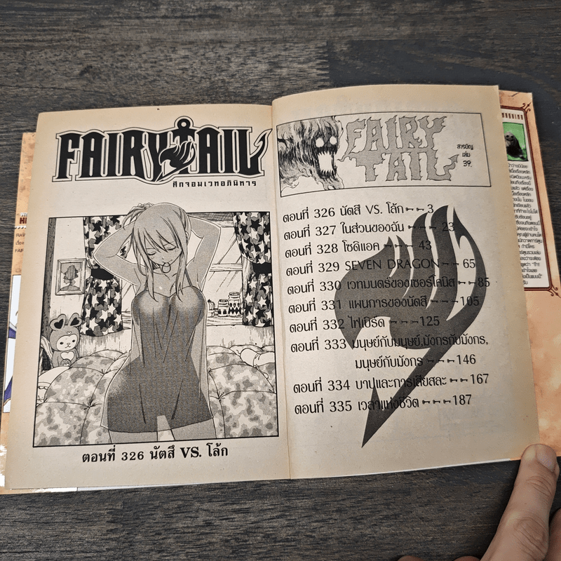 Fairy Tail แฟรี่เทล ศึกจอมเวทอภินิหาร เล่ม 39