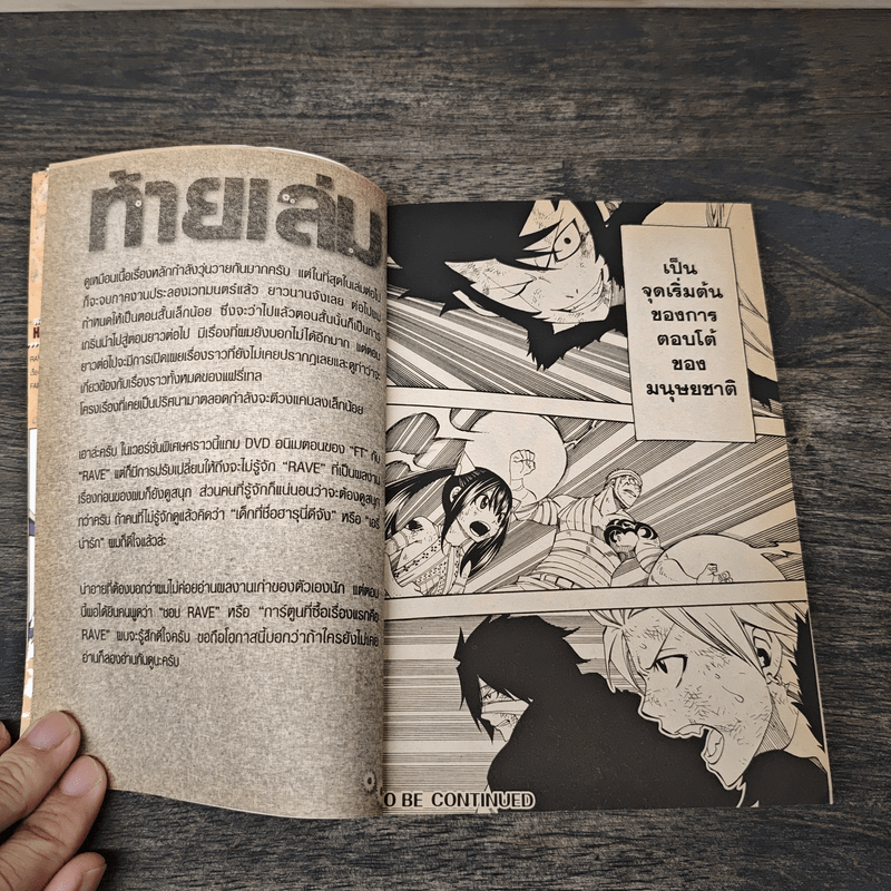 Fairy Tail แฟรี่เทล ศึกจอมเวทอภินิหาร เล่ม 39