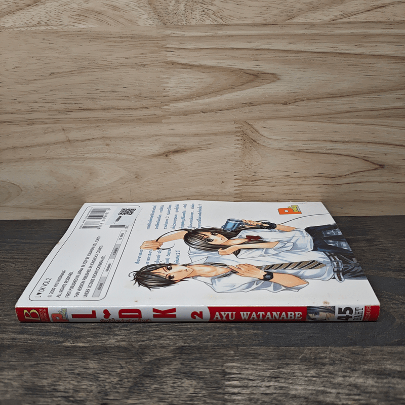 L♥DK มัดหัวใจเจ้าชายเย็นชา เล่ม 2