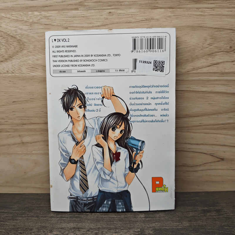 L♥DK มัดหัวใจเจ้าชายเย็นชา เล่ม 2