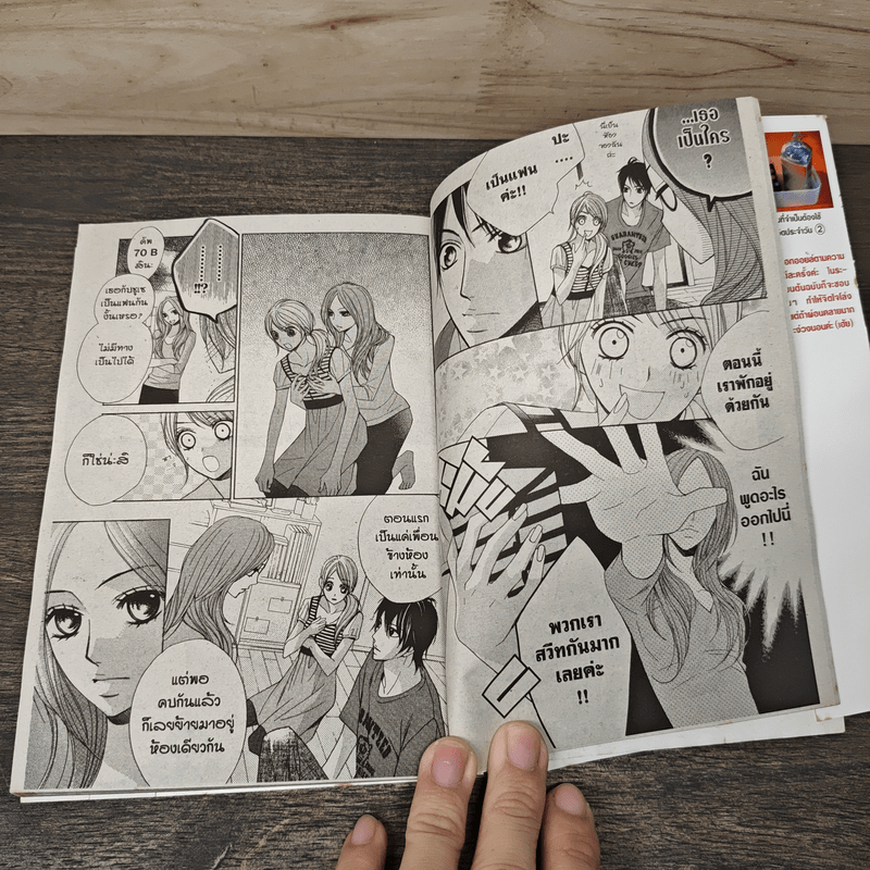 L♥DK มัดหัวใจเจ้าชายเย็นชา เล่ม 2