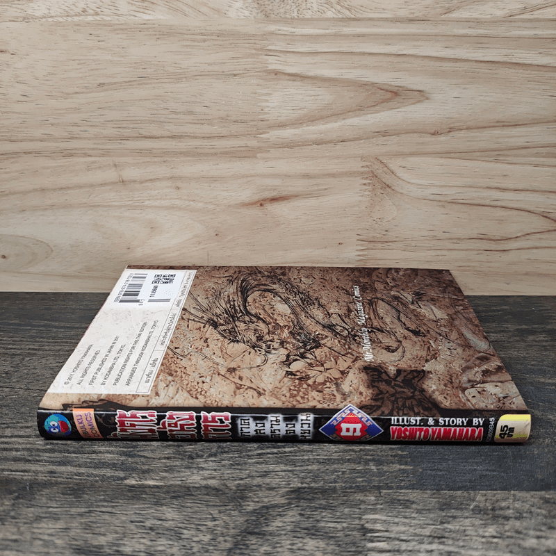 มังกรอหังการ ภาคสงครามจงหยวน เล่ม 9