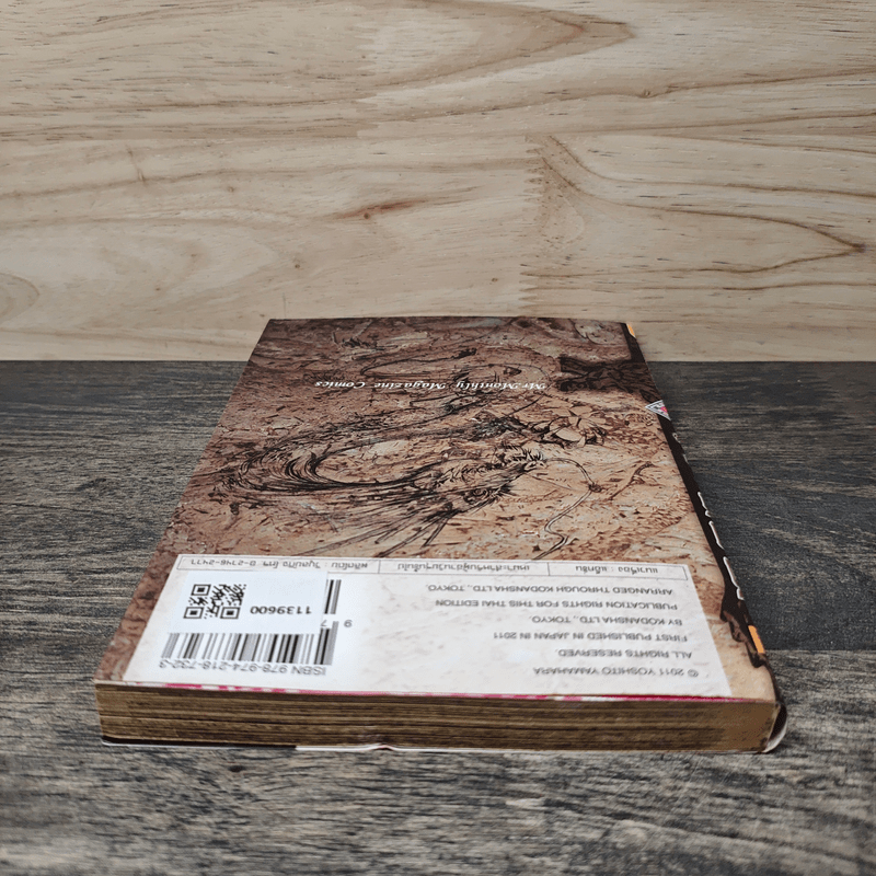 มังกรอหังการ ภาคสงครามจงหยวน เล่ม 9