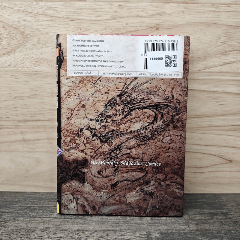 มังกรอหังการ ภาคสงครามจงหยวน เล่ม 9