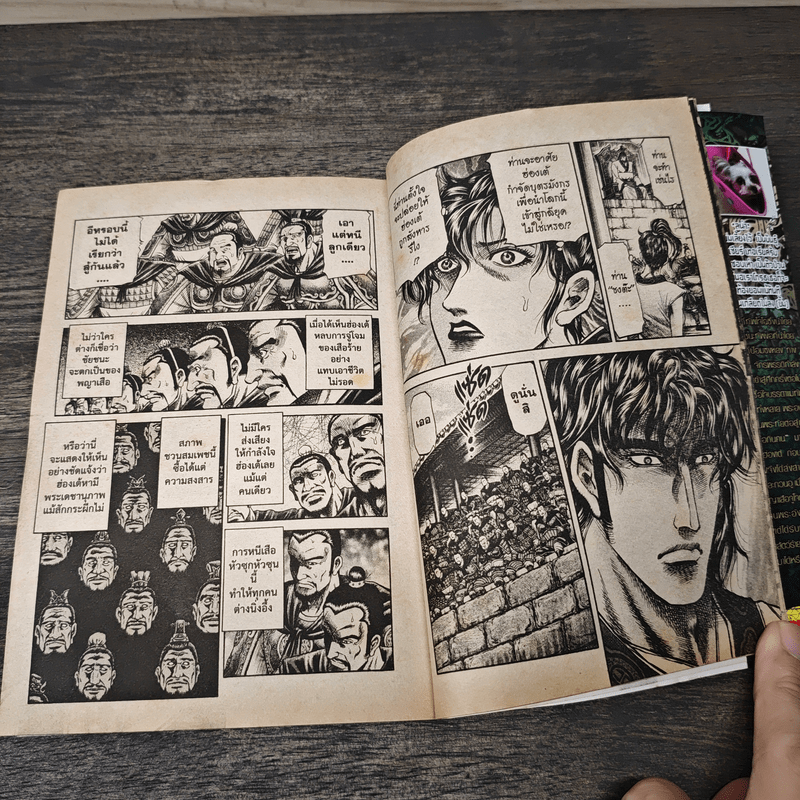 มังกรอหังการ ภาคสงครามจงหยวน เล่ม 9