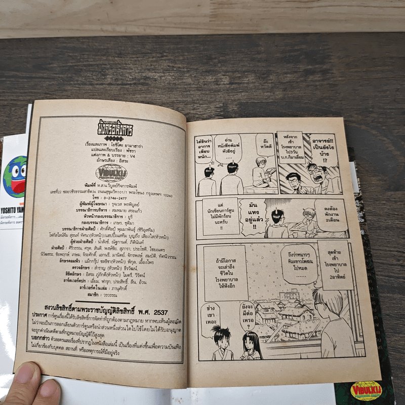 มังกรอหังการ ภาคสงครามจงหยวน เล่ม 9