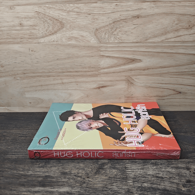 Hug Holic สุดที่รัก - ++saisioo++