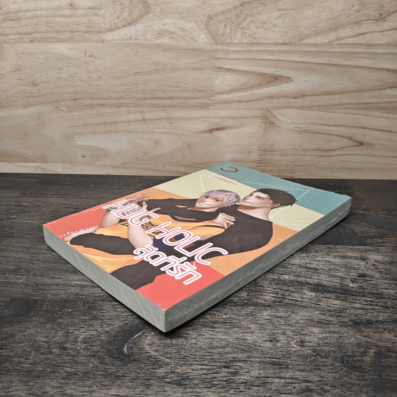 Hug Holic สุดที่รัก - ++saisioo++