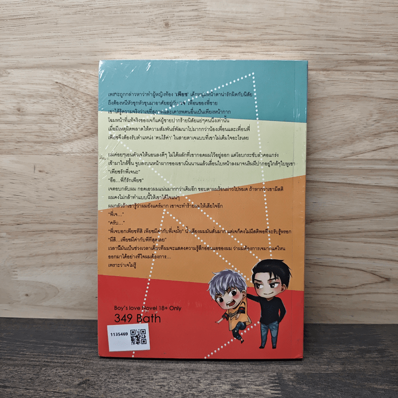 Hug Holic สุดที่รัก - ++saisioo++