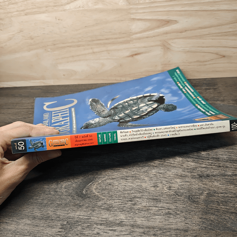 Advanced Thailand Geographic ปีที่ 7 ฉบับที่ 50 ม.ค.2545