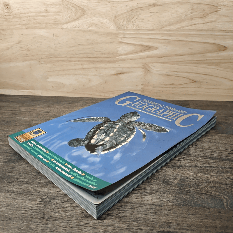 Advanced Thailand Geographic ปีที่ 7 ฉบับที่ 50 ม.ค.2545