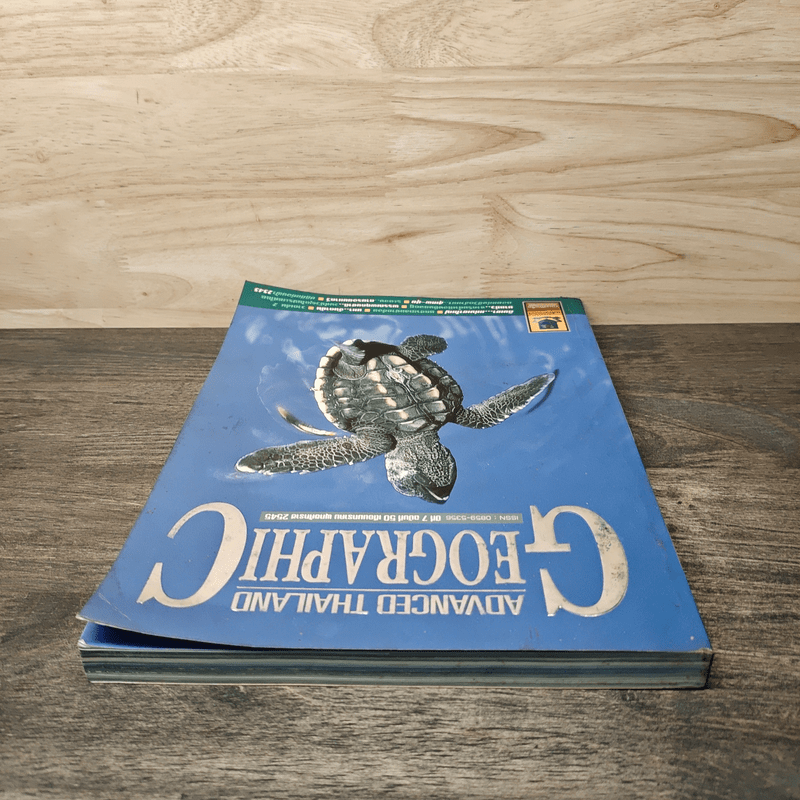 Advanced Thailand Geographic ปีที่ 7 ฉบับที่ 50 ม.ค.2545