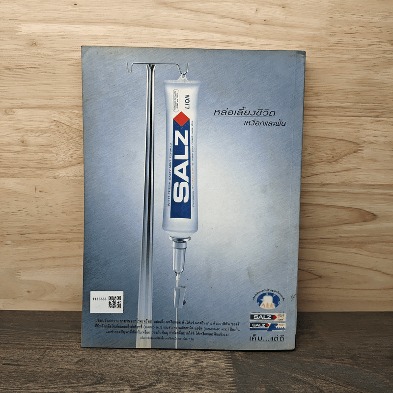 Advanced Thailand Geographic ปีที่ 7 ฉบับที่ 50 ม.ค.2545