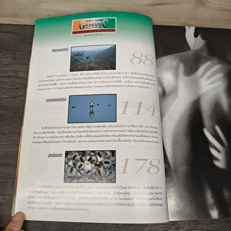 Advanced Thailand Geographic ปีที่ 7 ฉบับที่ 50 ม.ค.2545