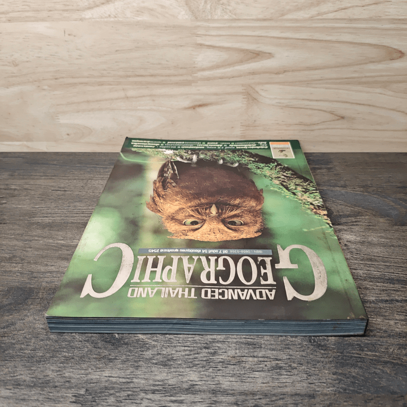 Advanced Thailand Geographic ปีที่ 7 ฉบับที่ 54 มิ.ย.2545