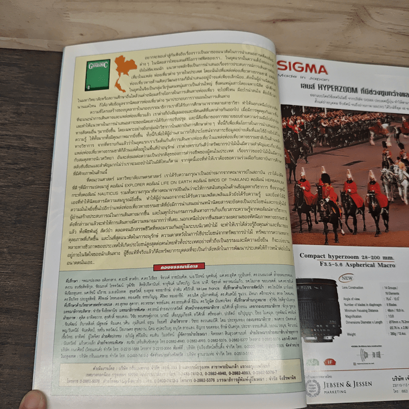 Advanced Thailand Geographic ปีที่ 7 ฉบับที่ 54 มิ.ย.2545