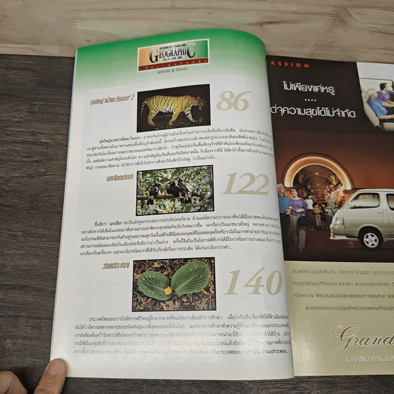 Advanced Thailand Geographic ปีที่ 7 ฉบับที่ 54 มิ.ย.2545