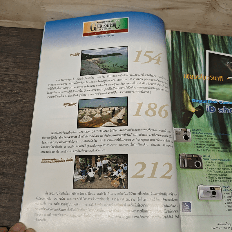 Advanced Thailand Geographic ปีที่ 7 ฉบับที่ 54 มิ.ย.2545